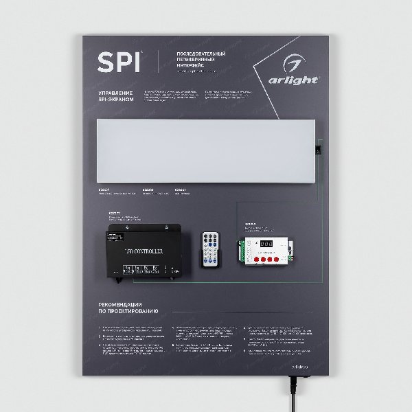 Стенд Системы Управления SPI 830x600mm (DB 3мм, пленка, лого) (Arlight, -)
