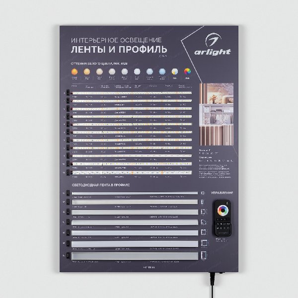 Стенд Ленты и Профиль ARL-COMBO-01-830х600mm (230V) (Arlight, -)