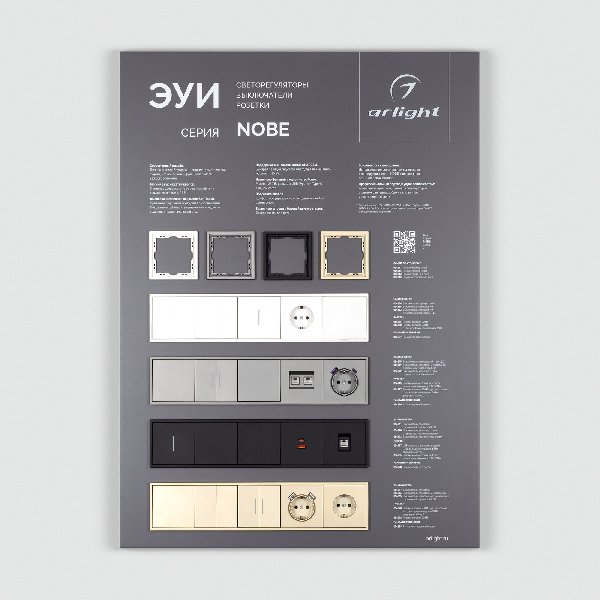 Стенд Электроустановки NOBE-E1-830x600mm (DB 3мм, пленка) (Arlight, -)