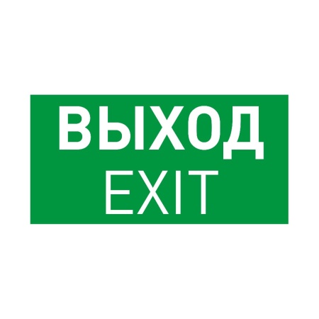 Пиктограмма EMGP-PROOF-EXIT (Выход) (Arlight, Винил)